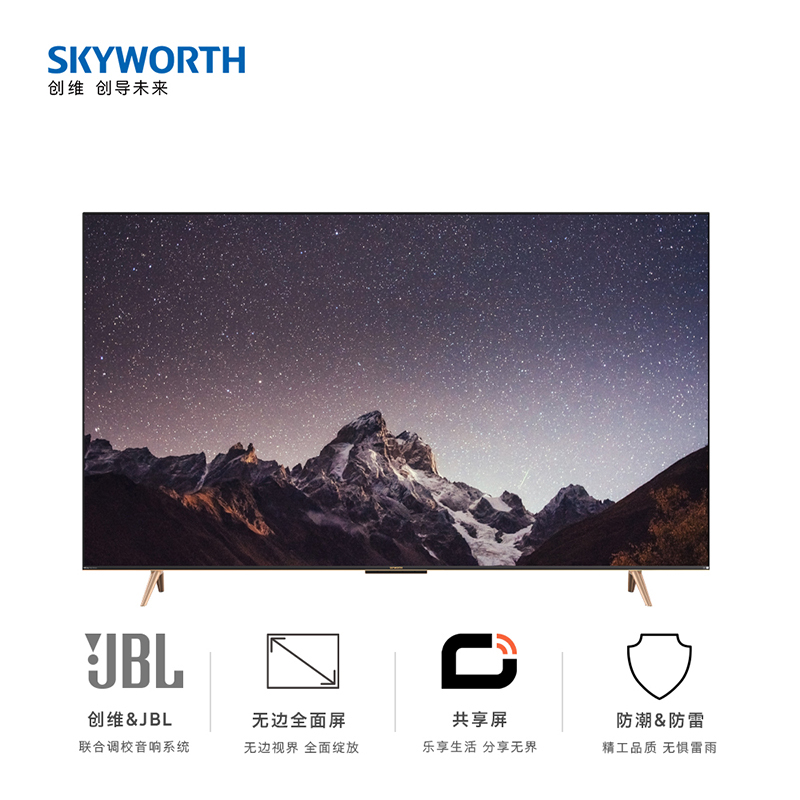 SKYWORTH(创维)86G22 Pro 86英寸无边全面屏 全时AI剧幕电视
