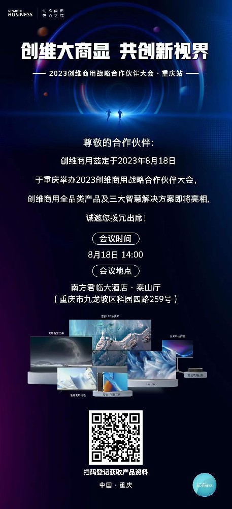创维商用会议.jpg